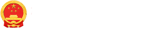 ljj雷竞技人民政府